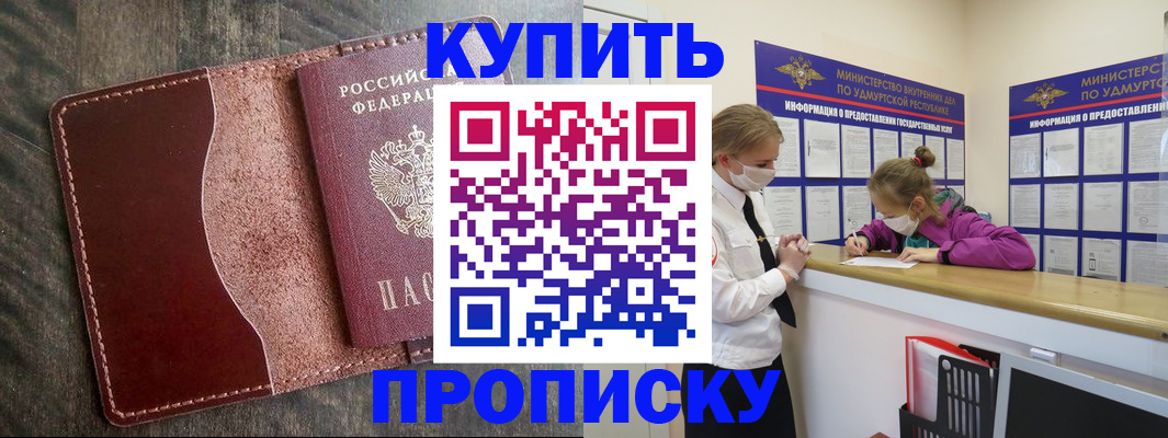 временная регистрация купить в Свирске